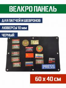 Велкро панель для Патчей шевронов и нашивок 60 х 40 см Цвет Черный фото, описание