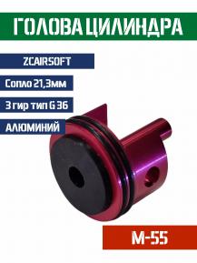 Голова цилиндра ZCAIRSOFT 3 гибокс G36 M-55 фото, описание