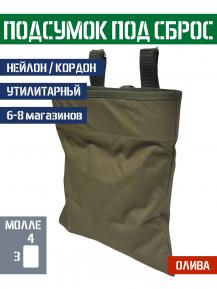 Подсумок под сброс магазинов средний Bastion Цвет Олива фото, описание