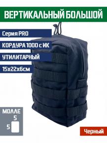 Подсумок Bastion PRO вертикальный большой Цвет Черный фото, описание