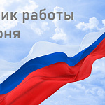 график работы розничного магазина в праздник