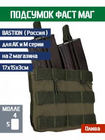 Подсумок двойной автоматный Фастмаг Bastion Цвет Олива фото, описание