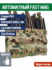 Подсумок Bastion PRO FastMag на 6 магазинов Цвет Мультикам фото, описание