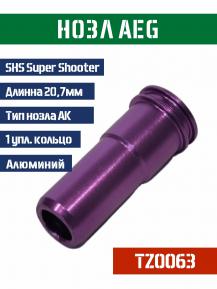 Нозл SHS тип АК металл 20,7мм 1упл. кольцо TZ0063 фото, описание