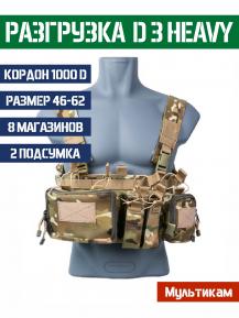 Разгрузочный жилет D3 Heavy с подсумками Bastion Цвет Мультикам фото, описание