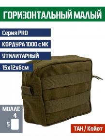 Подсумок Bastion PRO горизонтальный малый Цвет ТАН фото, описание