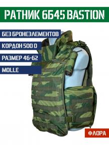 Модель бронежилета Ратник 6Б45 Bastion Цвет Флора фото, описание