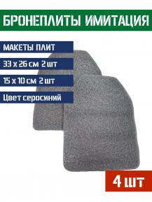 Макет бронепластин Гранит 4шт 33х26см и 15х10см  фото, описание