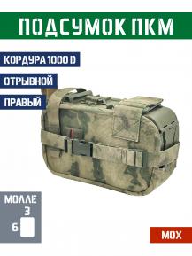 Подсумок под короб ПКМ отрывной Правый Bastion PRO Цвет МОХ A-Tacs FG  фото, описание