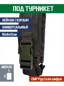 Подсумок под турникет Bastion универсальный Цвет ЕМР фото, описание