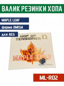 Давилка резинки Maple Leaf Hop-Up AEG Hop ML-R02 фото, описание