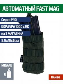 Подсумок Bastion PRO FastMag на 2 магазина Цвет Олива фото, описание