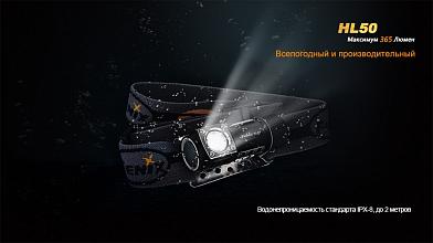 Фонарь Fenix налобный HL50 T6 фото, описание