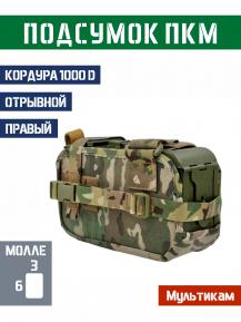 Подсумок под короб ПКМ отрывной Правый Bastion PRO Цвет Мультикам фото, описание