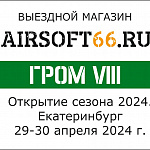 Выездной магазин на открытии 2024 ГРОМ