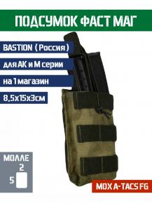 Подсумок автоматный Фастмаг Bastion Цвет МОХ A-Tacs FG фото, описание