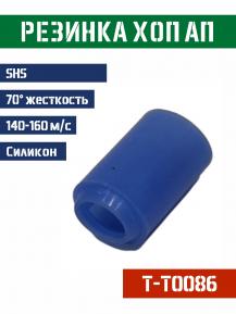 Резинка Хоп Ап SHS голубая 70° 140-160м/с T-T0086 фото, описание
