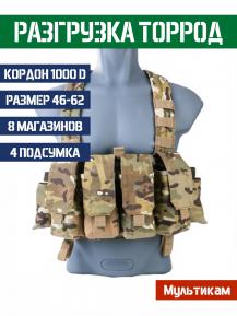 Разгрузочный жилет Торрод с подсумками Bastion Цвет Мультикам фото, описание