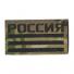 П001 Патч Флаг России 5*9см MC/Черный карбон фото, описание