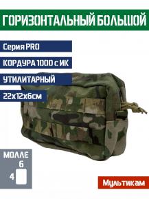 Подсумок Bastion PRO горизонтальный большой Цвет Мультикам фото, описание