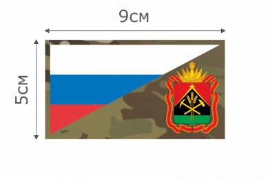 Ф042MC Патч MC Флаг РФ Кемеровская область 5х9см  фото, описание