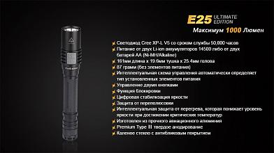 Фонарь Fenix E25 XP-L V5 1000люм фото, описание