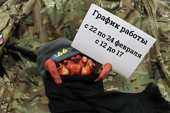 График с 22 по 24 февраля