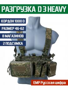 Разгрузочный жилет D3 Heavy с подсумками Bastion Цвет ЕМР Русский пиксель  фото, описание