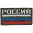 П032 Патч Флаг России 5*9см ЕМР/3х цветный светоотражающий фото, описание