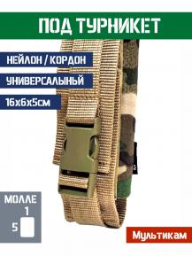 Подсумок под турникет Bastion универсальный Цвет Мультикам фото, описание