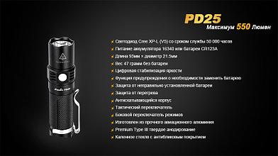 Фонарь Fenix PD25 CREE XP-L фото, описание