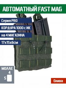 Подсумок Bastion PRO FastMag на 4 магазина Цвет Олива фото, описание
