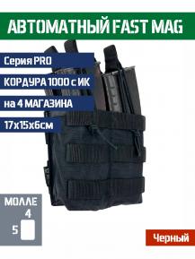 Подсумок Bastion PRO FastMag на 4 магазина Цвет Черный фото, описание