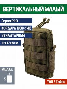 Подсумок Bastion PRO вертикальный малый Цвет ТАН фото, описание
