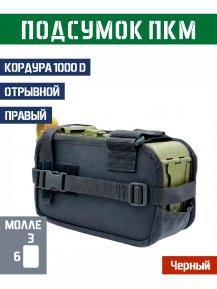Подсумок под короб ПКМ отрывной Правый Bastion PRO Цвет Черный фото, описание