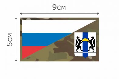 Ф054MC Патч MC Флаг РФ Новосибирская область 5х9см  фото, описание