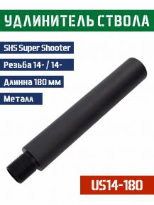 Удлинитель внешнего ствола 180мм с резьбой 14 - фото, описание