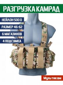 Разгрузочный жилет Камрад с подсумками Bastion Цвет Мультикам фото, описание