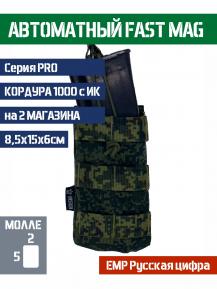 Подсумок Bastion PRO FastMag на 2 магазина Цвет ЕМР Русский пиксель фото, описание