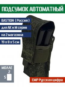 Подсумок Bastion на 2 магазина с клапаном Цвет ЕМР Русский пиксель фото, описание