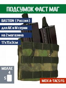Подсумок двойной автоматный Фастмаг Bastion Цвет МОХ A-Tacs FG фото, описание