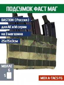 Подсумок тройной автоматный Фастмаг Bastion Цвет МОХ A-Tacs FG фото, описание