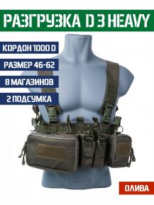 Разгрузочный жилет D3 Heavy с подсумками Bastion Цвет Олива фото, описание