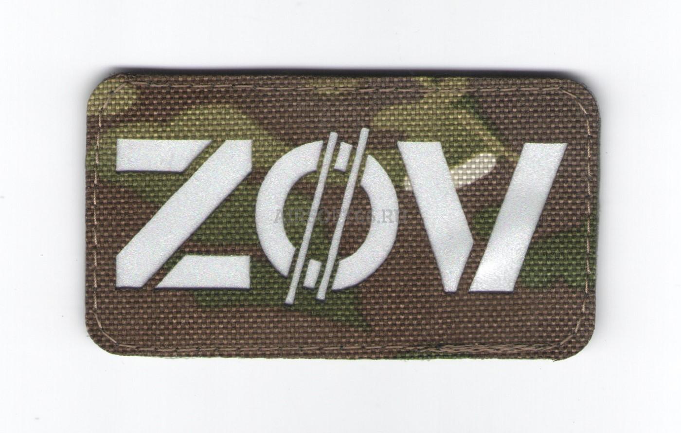Патч 14. Нашивка zov. Шеврон zov. Нашивка Шеврон. Патч.