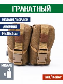 Подсумок гранатный двойной Bastion с фастексом Цвет Тан фото, описание