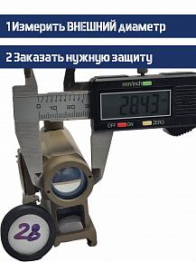 Защита оптики, фонарей и прицелов 28мм с креплением фото, описание