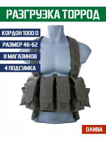 Разгрузочный жилет Торрод с подсумками Bastion Цвет Олива фото, описание