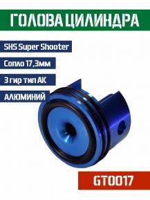 Голова цилиндра SHS 3 гибокс АК GT0017 фото, описание