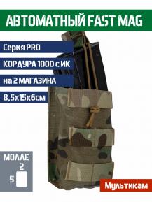 Подсумок Bastion PRO FastMag на 2 магазина Цвет Мультикам фото, описание