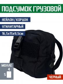 Подсумок Bastion грузовой малый Цвет Черный фото, описание